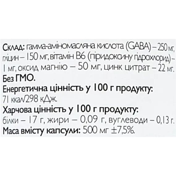 Аминокомплекс All be Ukraine GABA+ Glycine 90 Caps | Зображення 1