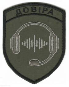 Шеврон Довіра