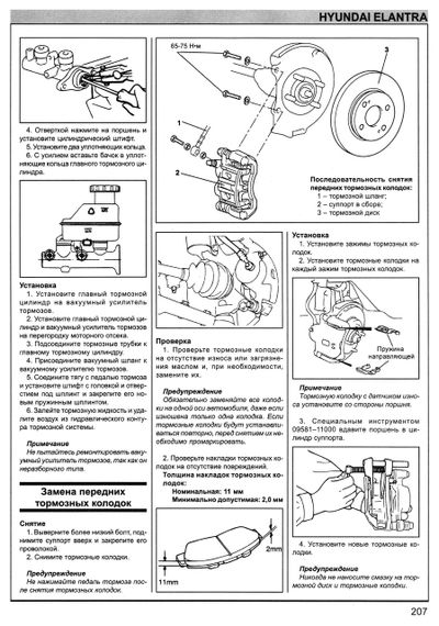 Hyundai Elantra. Посібник з ремонту й експлуатації. Книга | Зображення 4
