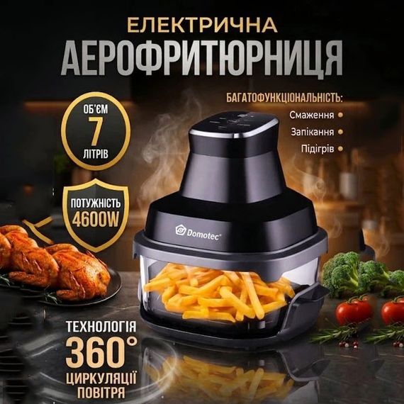 Аэрофритюрница аэрогриль Air Fryer Domotec MS-3228 с LED-экраном для жарки без масла 4600 Вт на 7 л DL-41