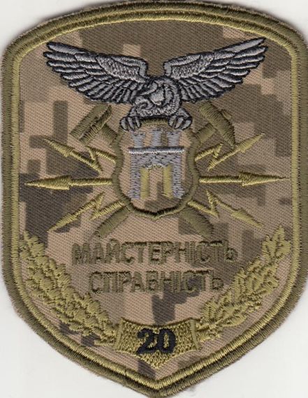 Шеврон 20 окремий полк радіоелектронної боротьби