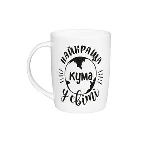 Чашка Найкраща кума у світі 360мл бочка (подарункова уп) 1923 Кварта