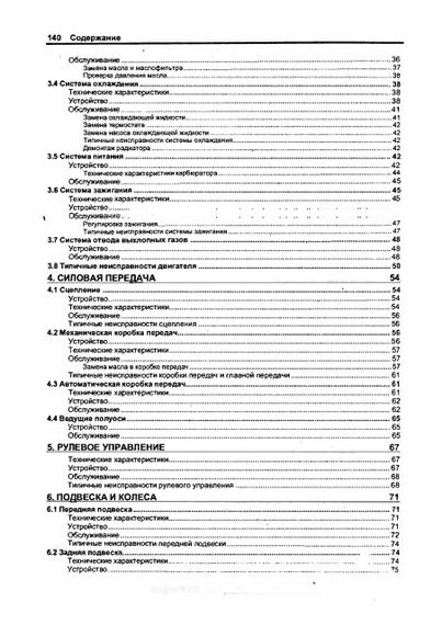 Daewoo Tico. Руководство по ремонту и эксплуатации. | Зображення 3