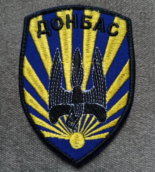 Шеврон "Донбасс"