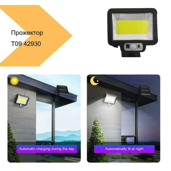 Прожектор аккумуляторний з сонячною панеллю T 09 (42930-T 09_193) | Зображення 1