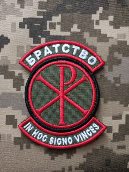 Шеврон Братство