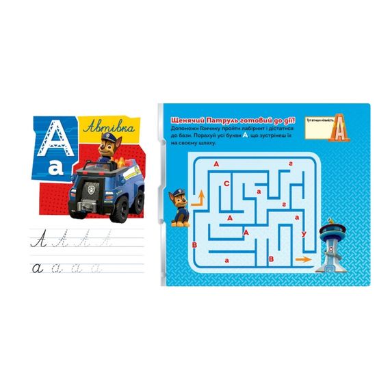 Развивающая тетрадь Сказочная академия. Учим буквы 234003 Щенячий Патруль | Зображення 1