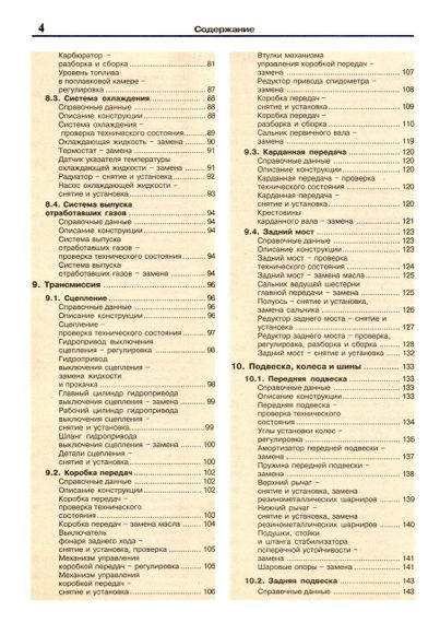Москвіч 2140, 2137. Посібник з ремонту й експлуатації. Книга. | Зображення 2