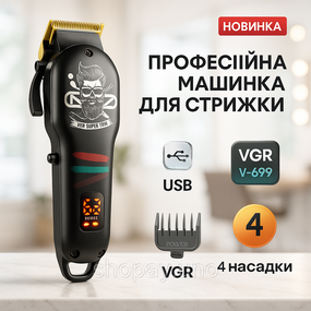 Електрична машинка з насадкою для бороди VGR V-699, Професійна машинка для стрижки волосся в салон QY-93