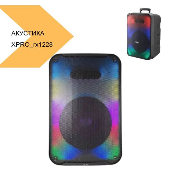 Акустична система XPRO RX-1228 чорний (MER-15714_2911) | Зображення 1