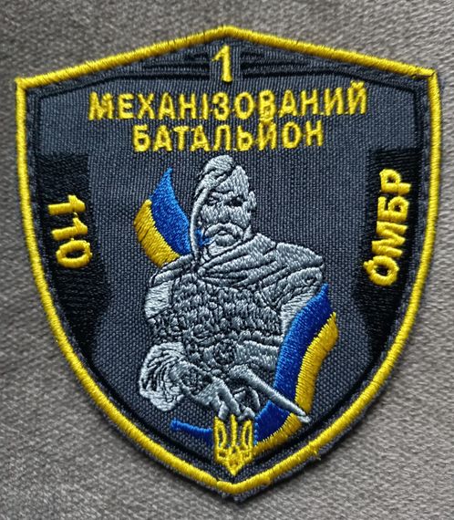Шеврон 110 ОМБР 1 механізований батальйон