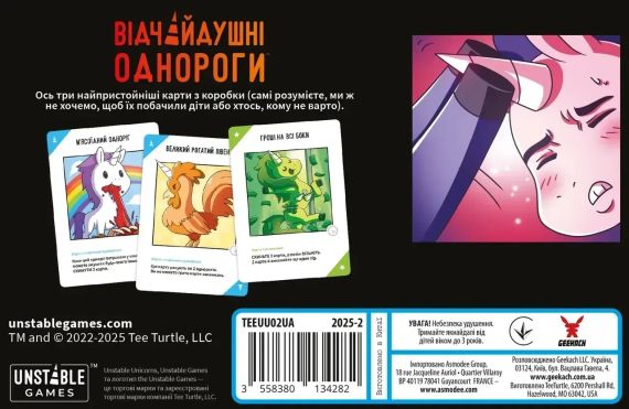 Настольная игра Неудержимые единорожки 18+ (Unstable Unicorns: NSFW) укр. | Зображення 5