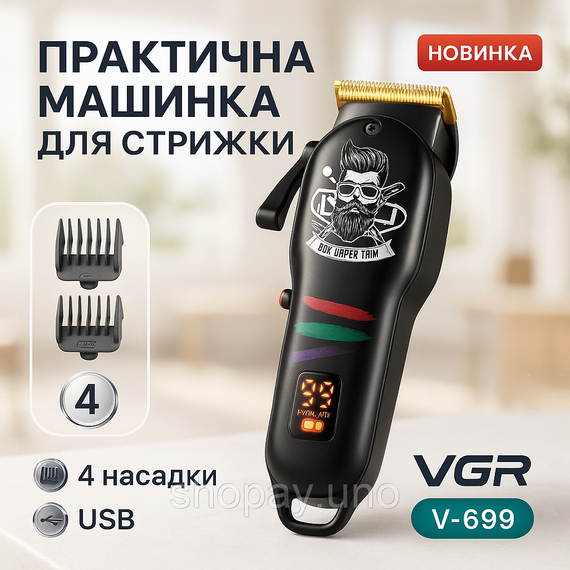 Електрична машинка з насадкою для бороди VGR V-699, Професійна машинка для стрижки волосся в салон QY-93