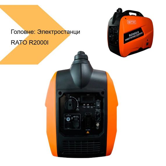 Генератор INVERTER RATO R2000I 2кВт (41419-R2000I_20486) | Зображення 1