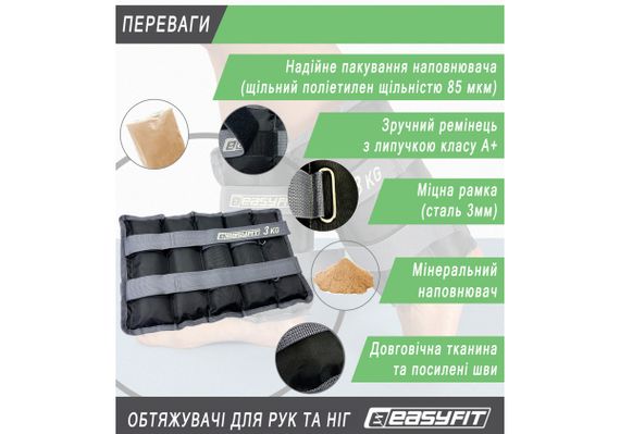 Обтяжувачі EasyFit 2 х 3 кг для ніг та рук (EF-WHT-3) | Зображення 4