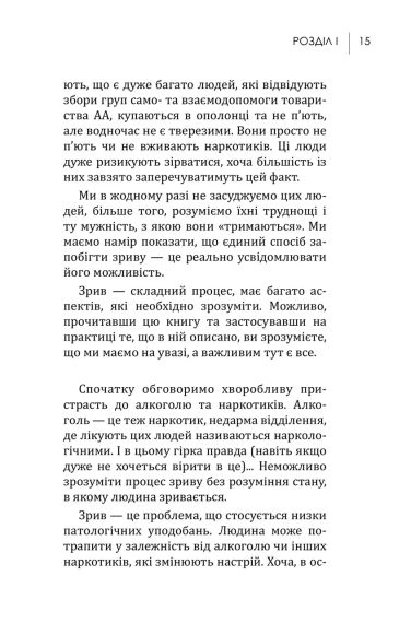 Алкогольная зависимость. Жизнь над пропастью. Королёв К.Ю. | Зображення 4