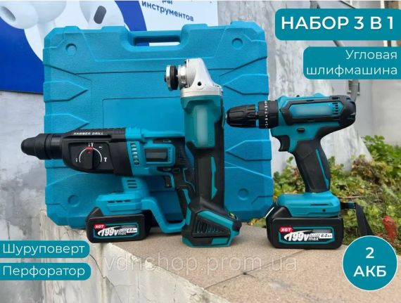 Набір акумуляторного інструменту 3в1 з двома АКБ 48V / Перфоратор-Шуруповерт-УШМ 3-в-1