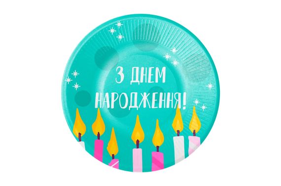 Паперові тарілки Твоя Забава "З Днем народження" бірюзові 10шт. (18см.) 12463