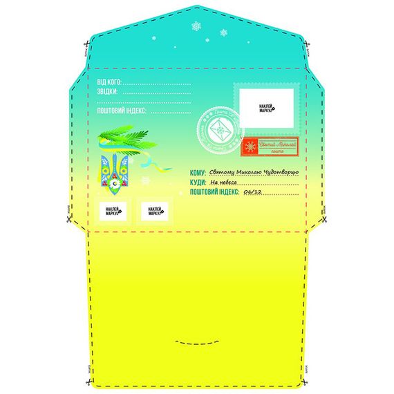 Письмо Святому Николаю 142662 для тех кто умеет писать | Зображення 1