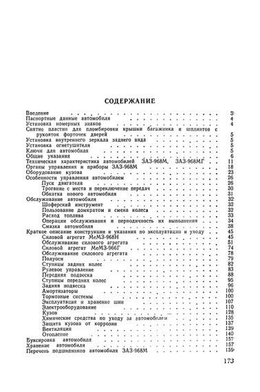 ЗАЗ 968М / 968 МГ Запорожец. Руководство по эксплуатации. | Зображення 1