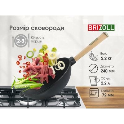 Сковорода Brizoll чавунна WOK з дерев&apos;яною ручкою 2,2 л 240х70 мм (W24H) | Зображення 7