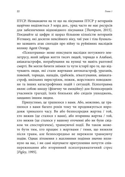ПТСР. Робочий зошит. Ефективні методики подолання симптомів травматичного стресу. Мері Бет Вільямс, Сойлі Пойюла | Зображення 5