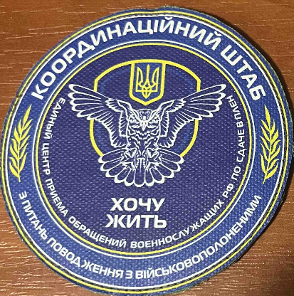 Шеврон координаційний штаб (УА) | Зображення 2