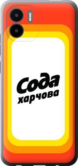 Чехол на Xiaomi Redmi A1 Сода UA "5639u-2768-17620"