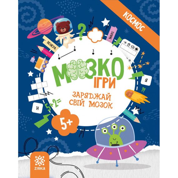 Развивающая тетрадь с заданиями МозгоИгры ''Космос'' 160744, 48 страниц