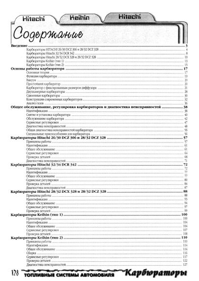 Японські карбюратори Hitachi та Keihin. Посібник з ремонту й обслуговування. | Зображення 3