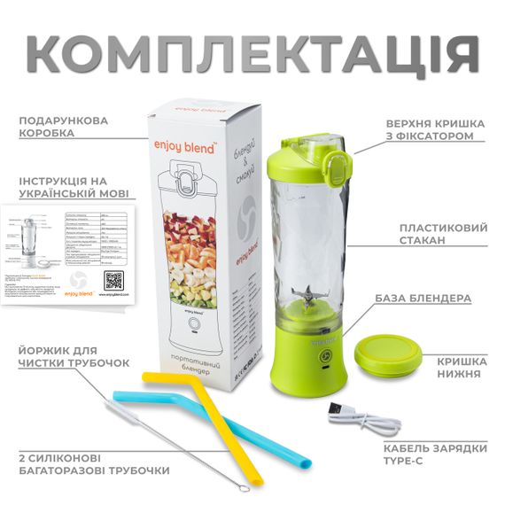 Портативний фітнес блендер  ENJOY BLEND лайм (салатовий) | Зображення 1