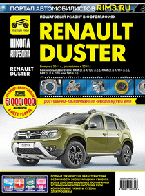 Renault Duster. Посібник з ремонту й експлуатації. Книга