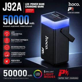 Повербанк HOCO J92A 50000 mAh PD 22.5W с LED-подсветкой и цифровым дисплеем, быстрая зарядка