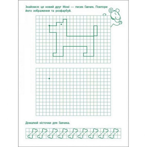Ігрові вправи "Перші кроки по письму. Рівень 2" АРТ 20304 укр, 4-6 років | Зображення 1