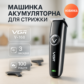 Малошумна машинка для стрижки волосся VGR, Надійна машинка для стрижки чоловіча QJ-98