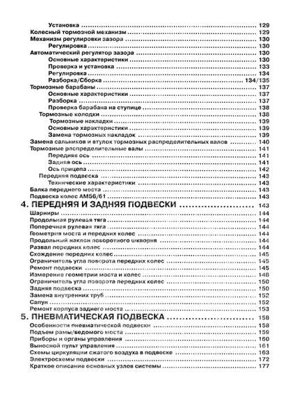Scania 93 / 113 / 143. Посібник з ремонту. Том 2. Книга | Зображення 4
