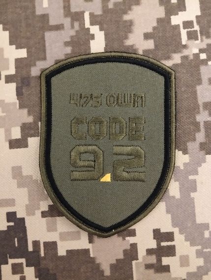 Шеврон Code 9.2 | Зображення 1