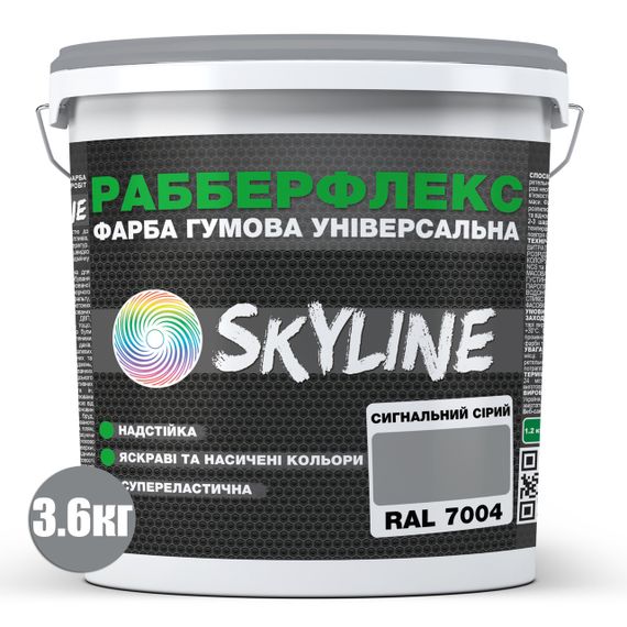 Краска резиновая суперэластичная сверхстойкая «РабберФлекс» SkyLine Сигнальный Серый RAL 7004 3,6 кг | Зображення 1