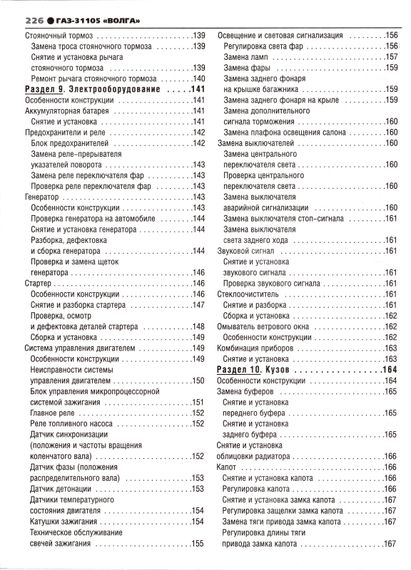 ГАЗ-31105 "Волга". Посібник з ремонту й експлуатації. Книга | Зображення 7