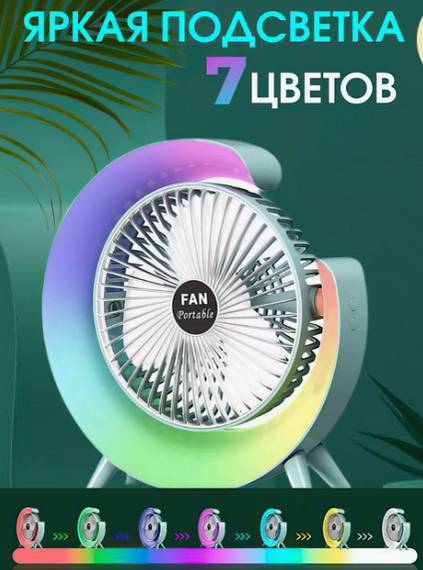 Портативний міні вентилятор з RGB LED підсвічуванням та функцією нічника | Зображення 8