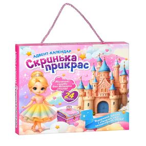 Дитячий адвент-календар "Скринька прикрас" YXA-001, 24 аксесуари