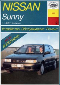 Nissan Sunny. Руководство по ремонту. Арус