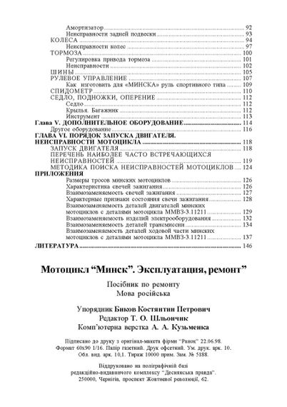 Мотоцикл «Мінск». Експлуатація, ремонт | Зображення 2