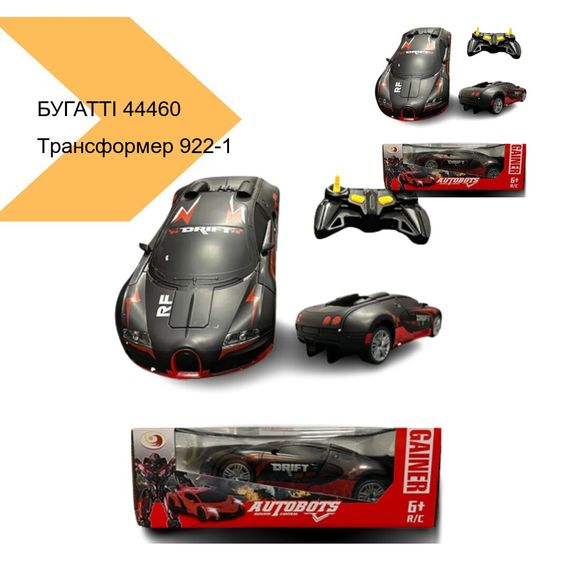 Трансформер-автомобіль 922-1 Bugatti (44460-_691) | Зображення 2