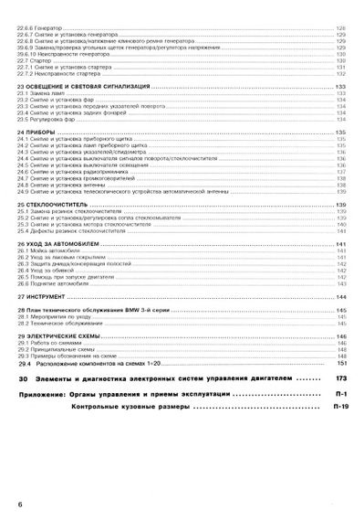 BMW 3 серии (Е30) с 1982 по 1991 г. Руководство по ремонту и эксплуатации. Книга. | Зображення 5