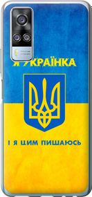 Чехол на Vivo Y51 2020 Я украинка "1167u-2241-17620"
