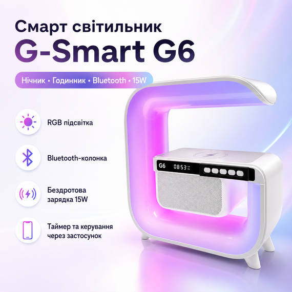 Настільний смарт-светр-нічник G-Smart G6 Лампа-нічник з годинником Bluetooth-колонкою й бездротовою зарядкою