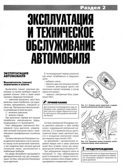 Renault Symbol. Посібник з ремонту й експлуатації. Книга | Зображення 4