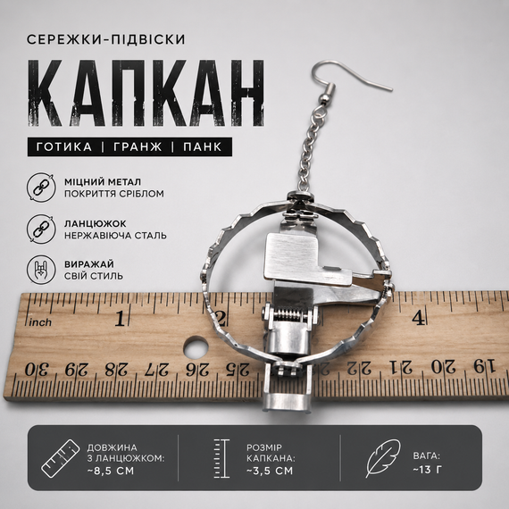 Сережки-підвіски "Капкан" металеві на ланцюжках сріблясті, довгі готичні сережки пастки у стилі гранж та панк | Зображення 5