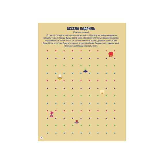 Троллистические приключения Тролли 2 "Врубай по полной" 989003 Укр | Зображення 1